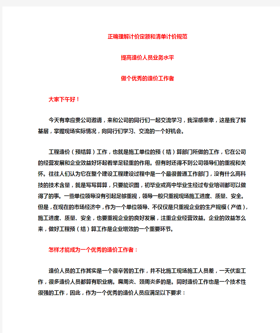 正确理解重庆08年定额和09年清单计价规则