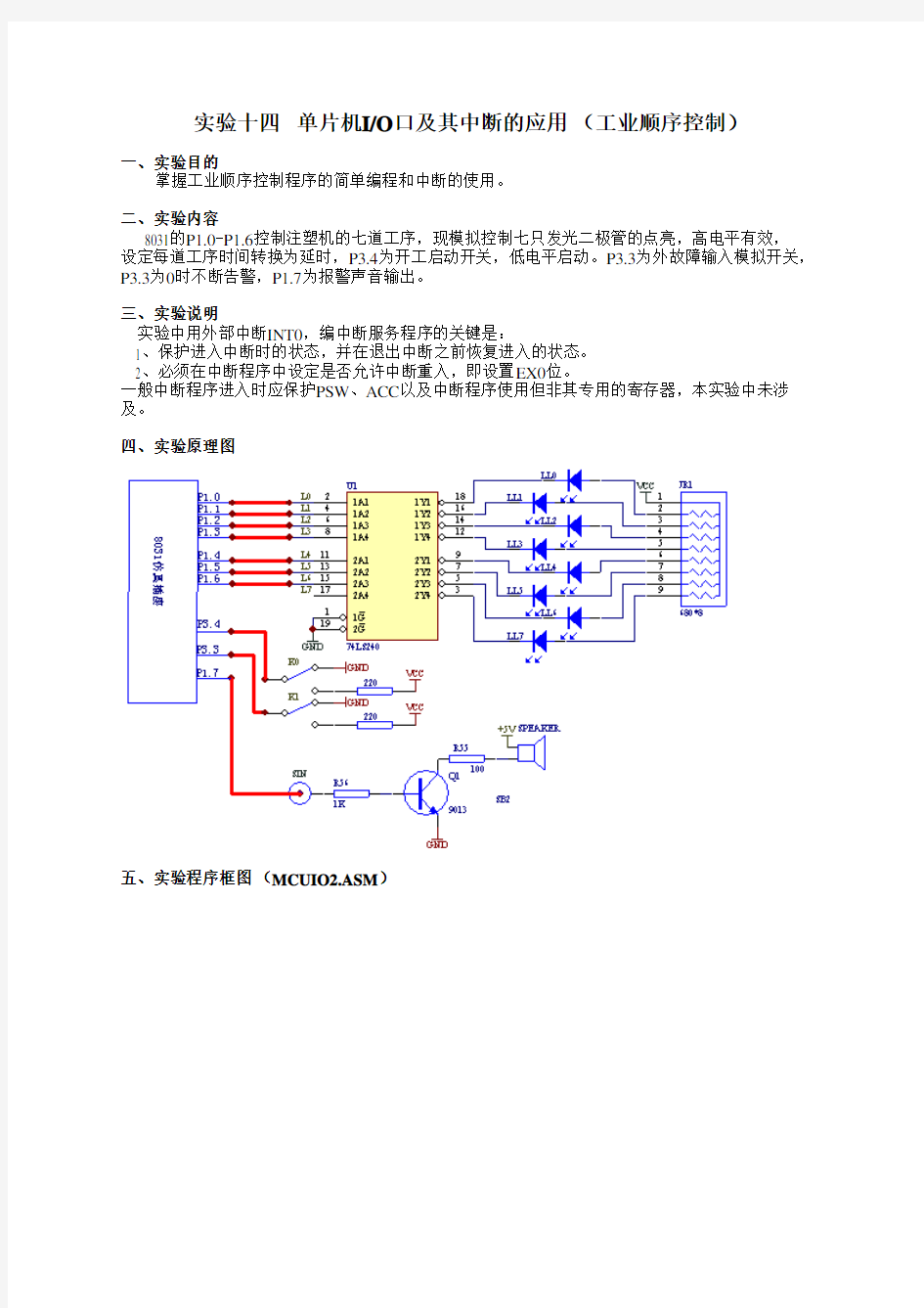 单片机IO口及其中断的应用 (工业顺序控制)