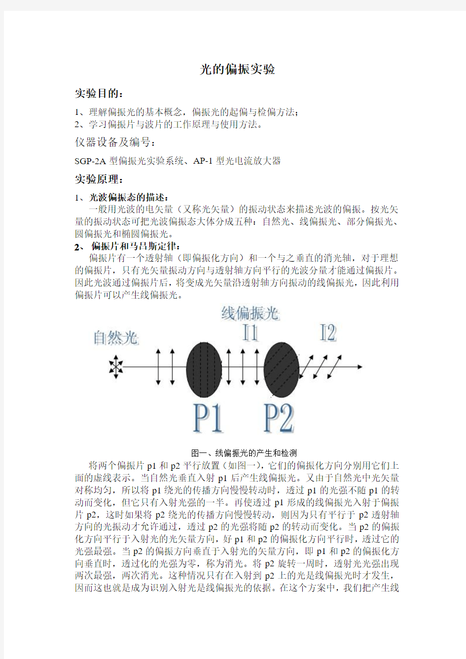 光的偏振实验