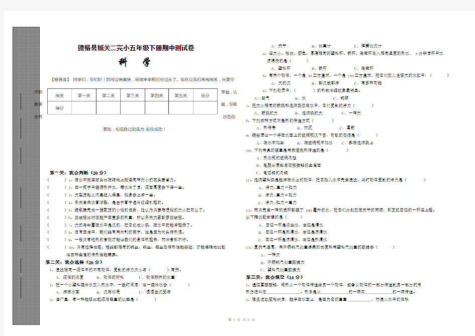 五年级下册科学期中测试及答案1