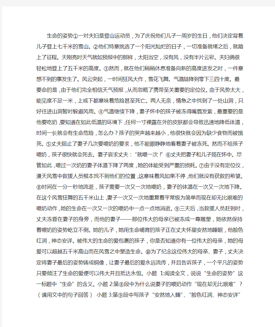 《生命的姿势》阅读附答案