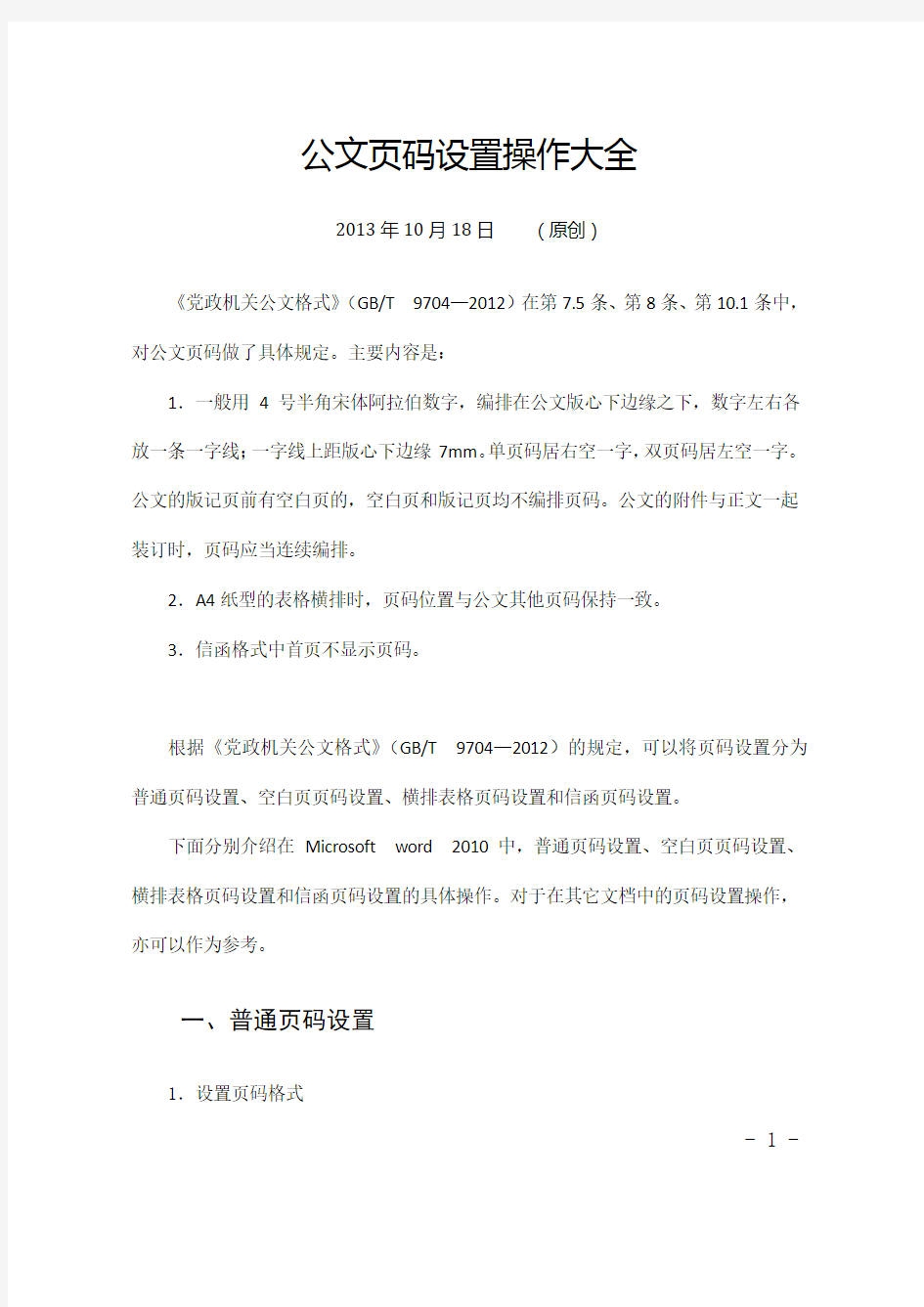 怎样设置公文页码(docx)