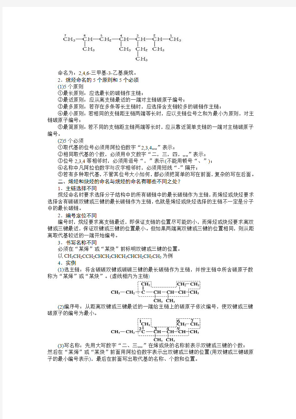 广州最好补习班 高二2第四节研究有机化合物的一般步骤和方法