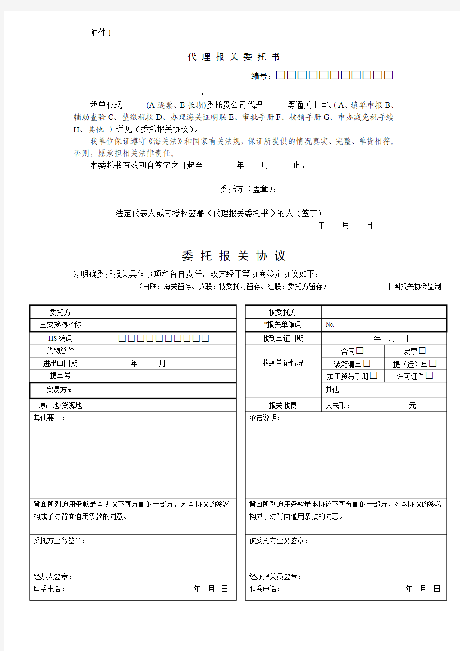 代理报关委托书打印版