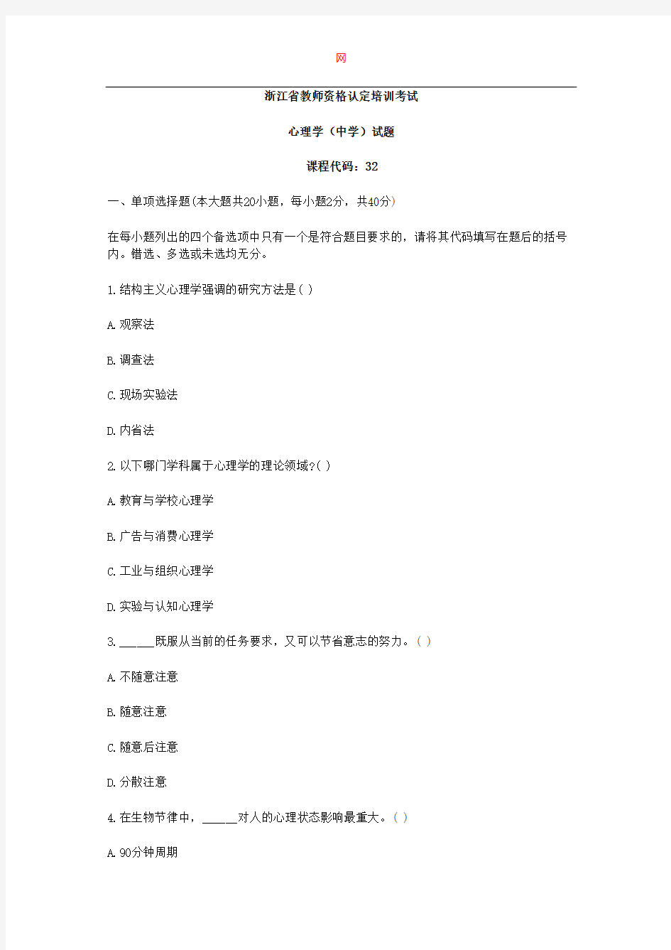 教师资格考试中学心理学真题试题