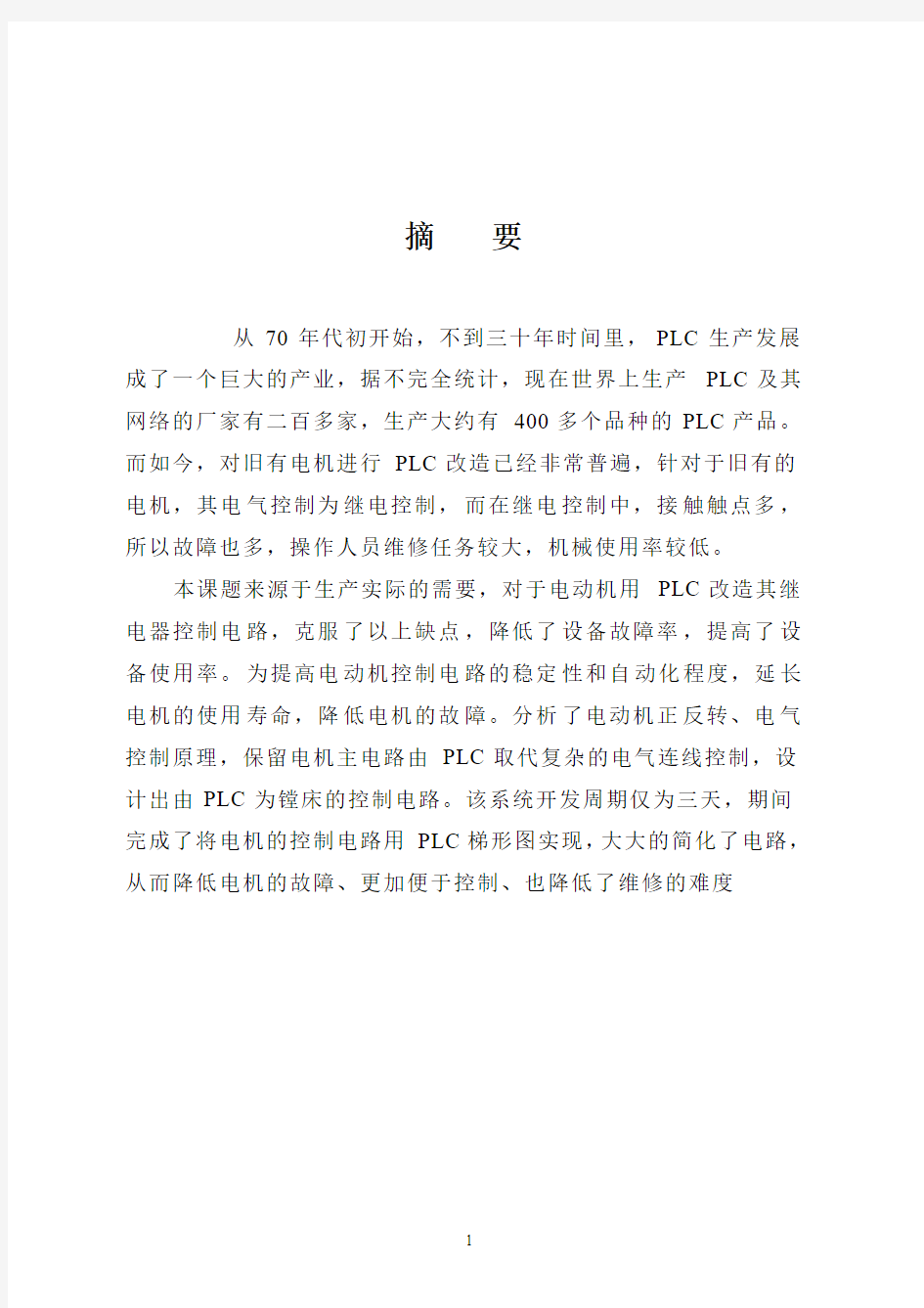 电动机正转反转点动正转电动反转急停plc课程设计