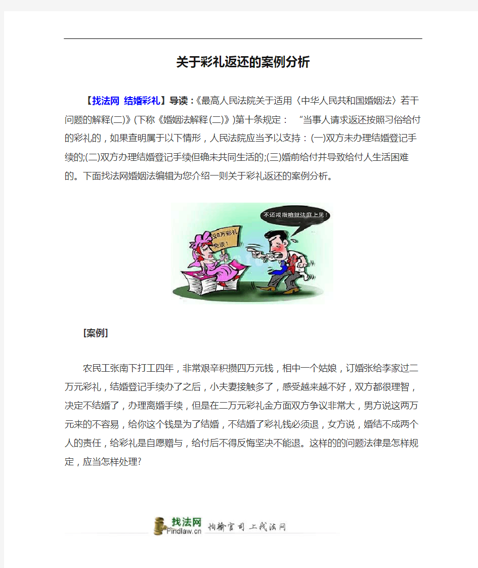 关于彩礼返还的案例分析