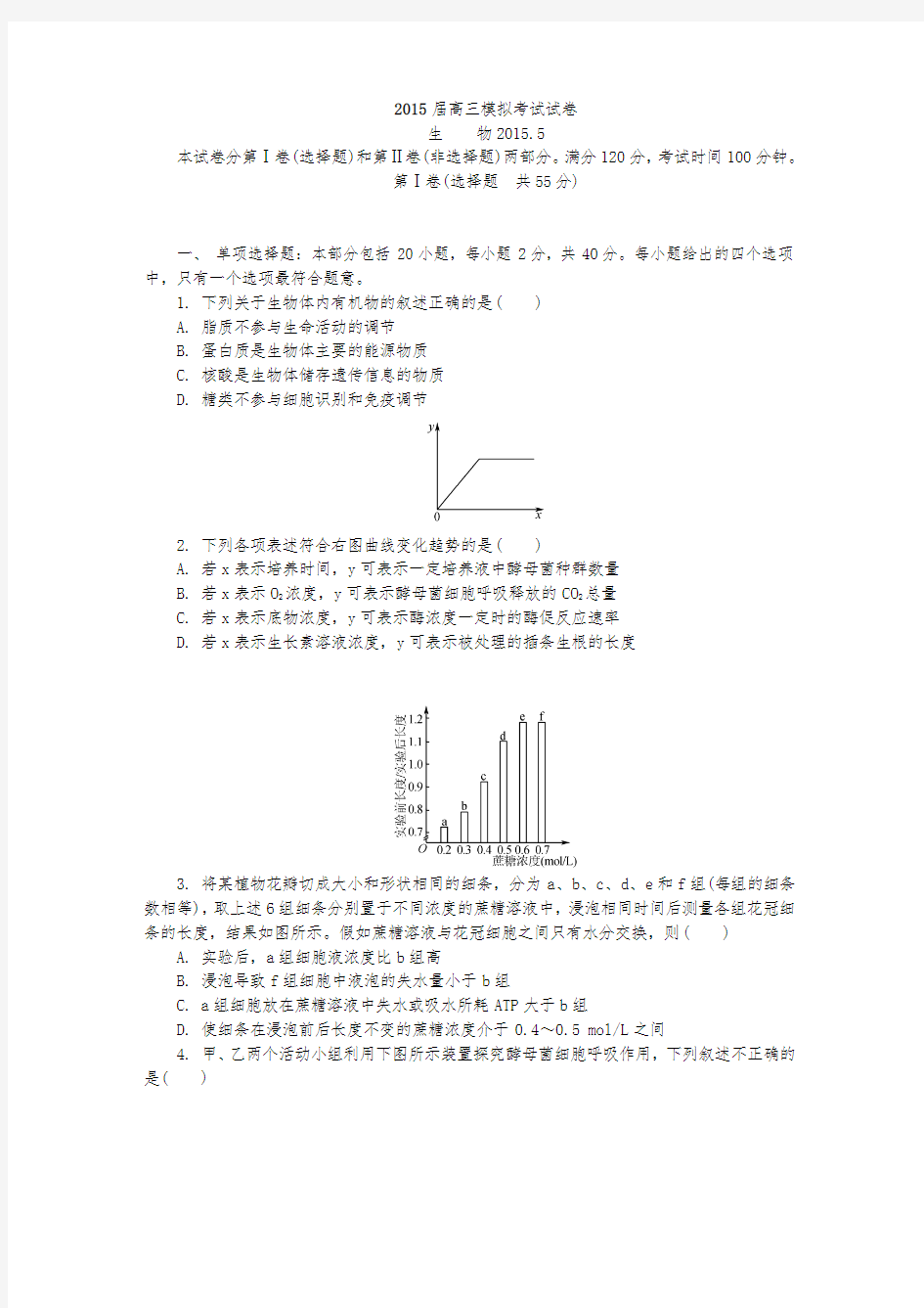 2015届高三模拟考试试卷-南师三模生物