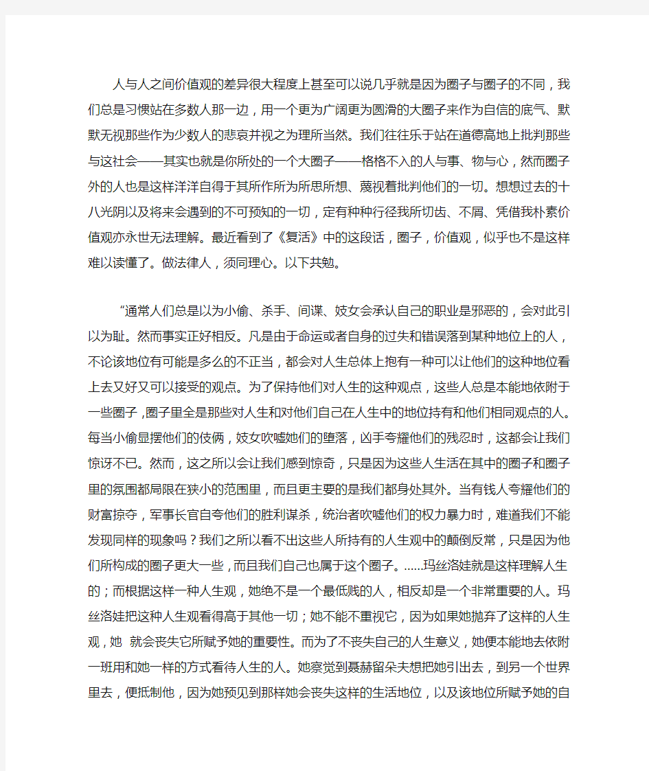 人与人之间价值观的差异很大程度上甚至可以说几乎就是因为圈子与圈子的不同