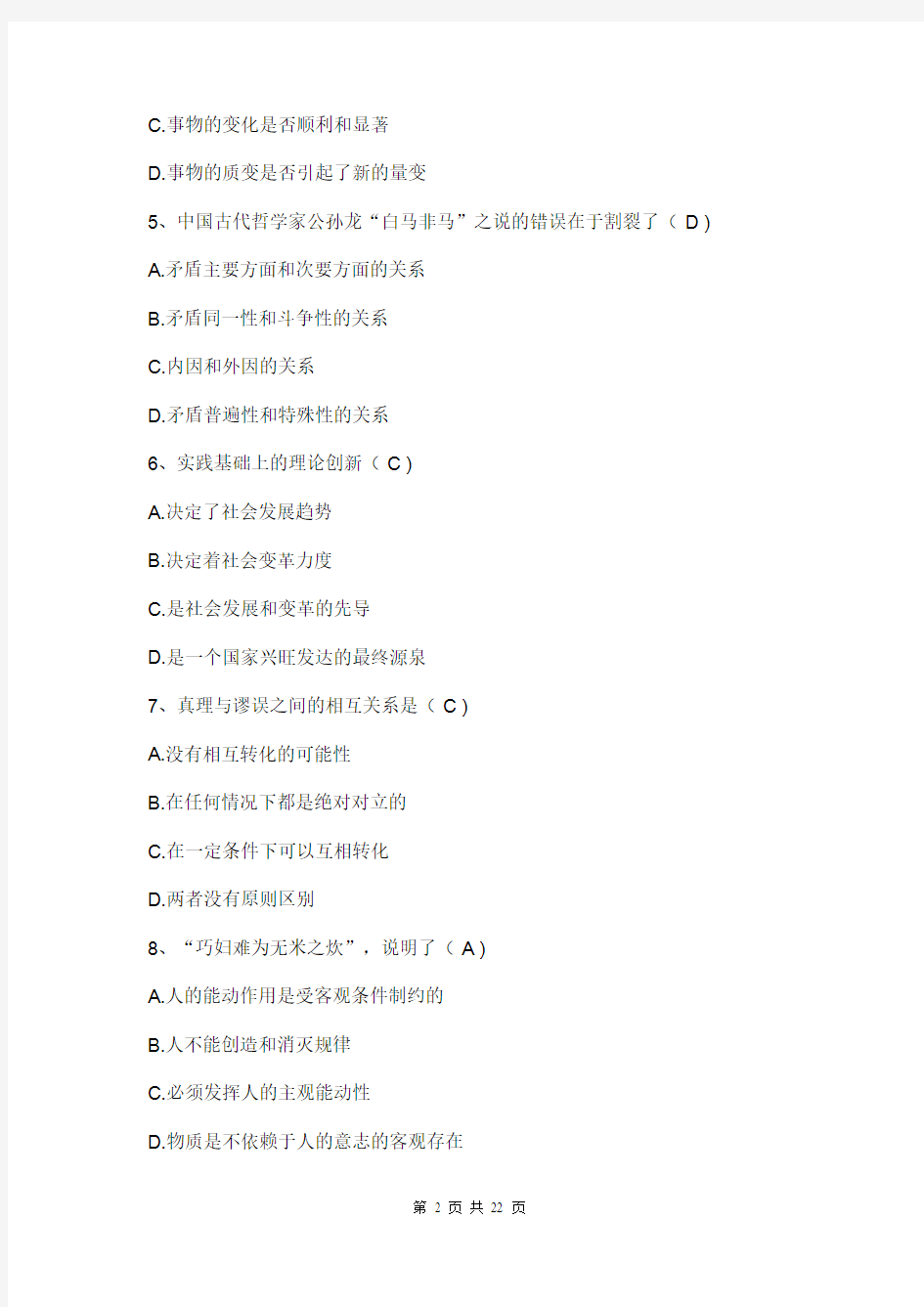 2014年甘肃省10000名公共基础知识考试真题及答案