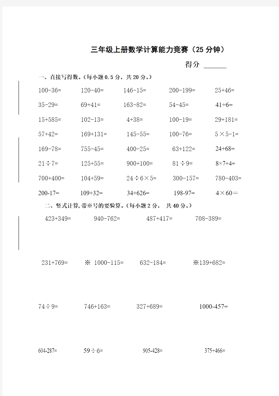 三年级上册数学计算能力竞赛