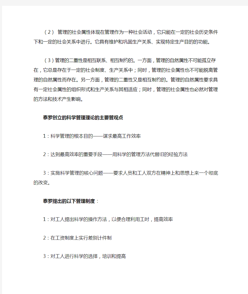 管理学课后习题答案