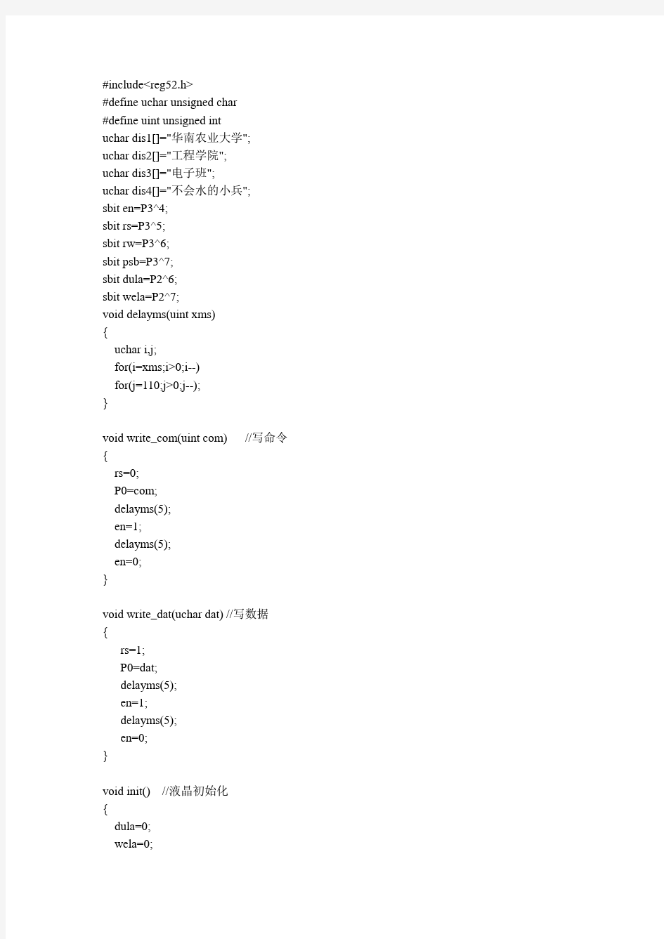 基于51单片机的12864液晶显示程序