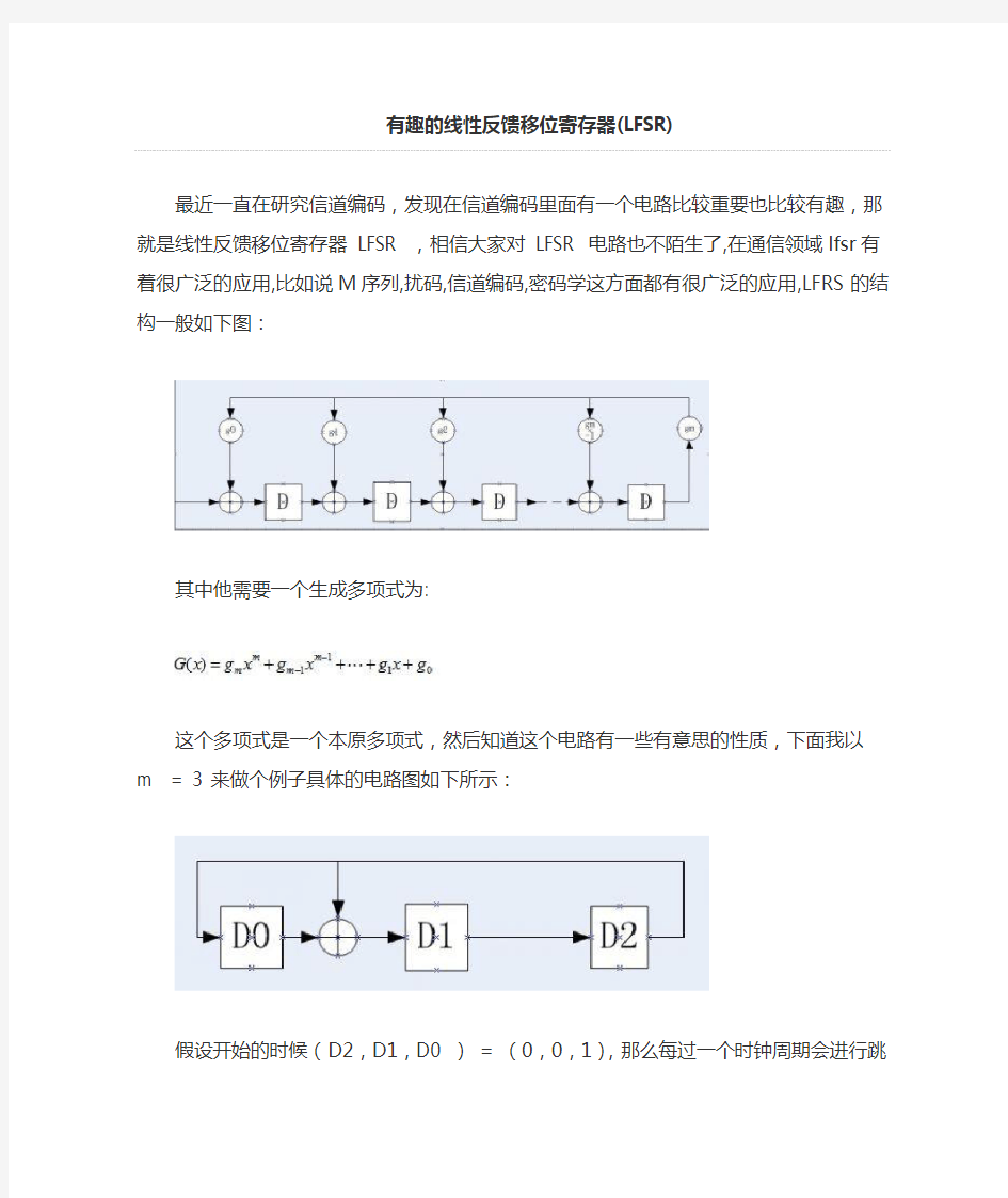 线性反馈移位寄存器