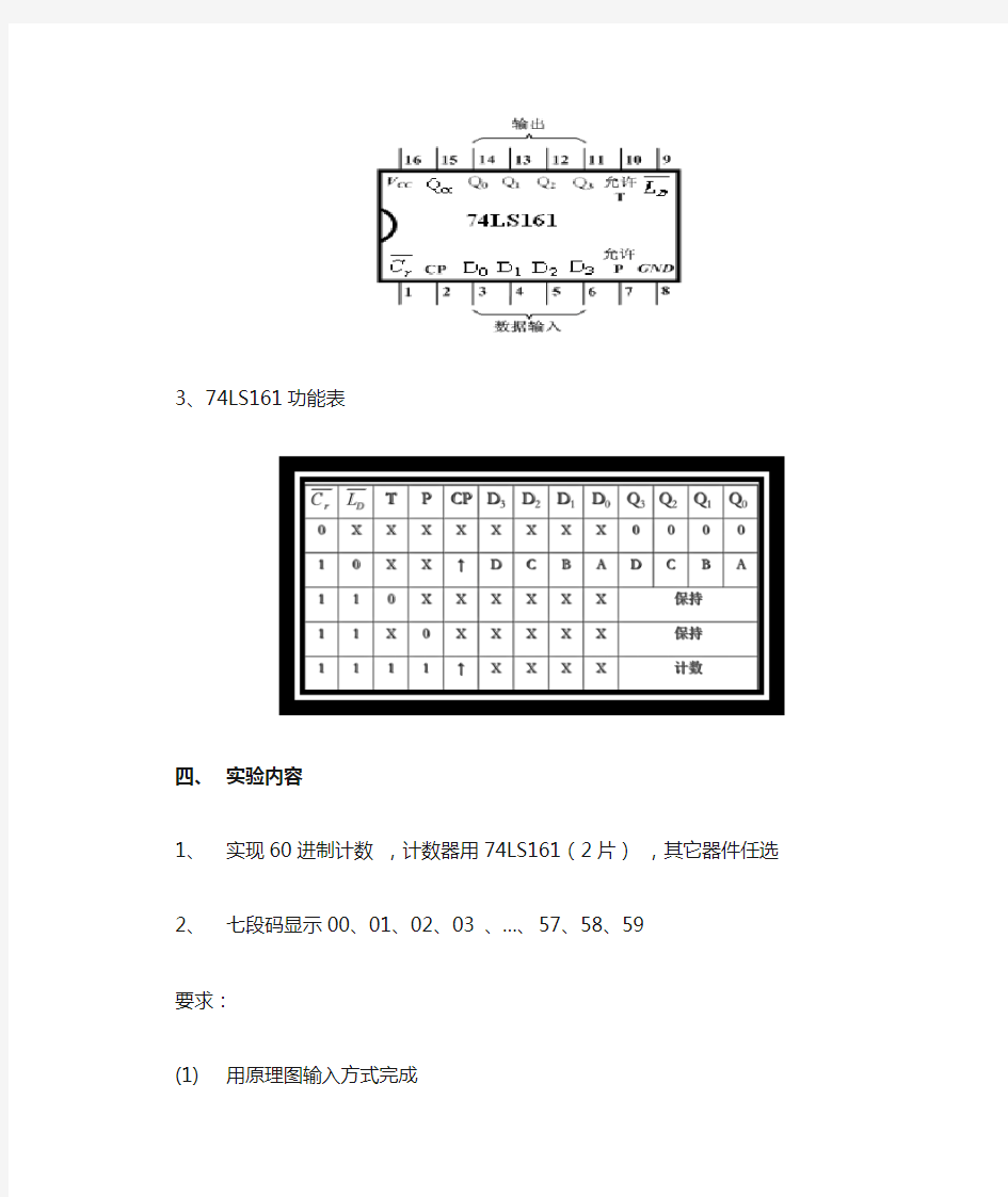 六十进制计数器