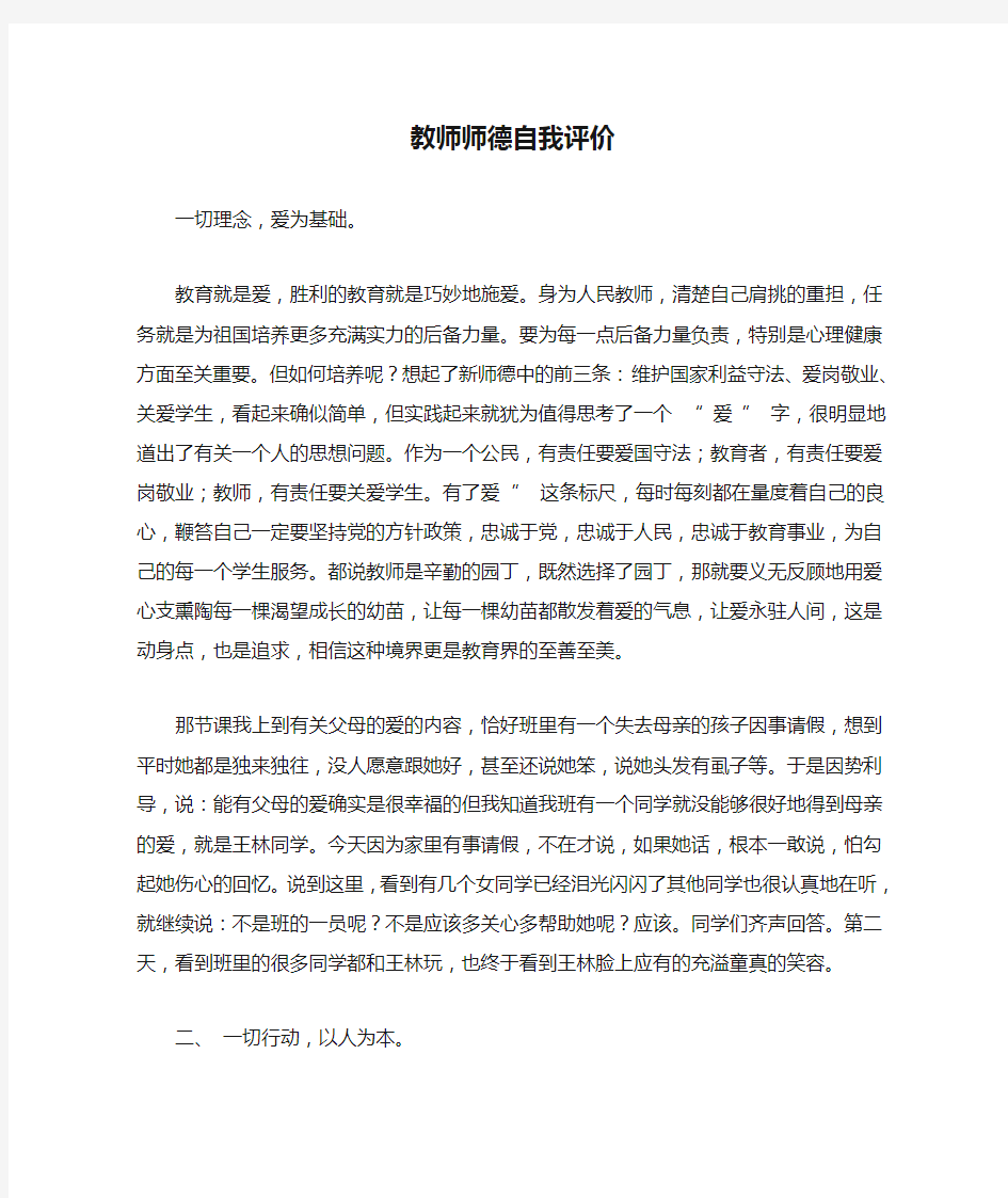 教师师德自我评价 徐