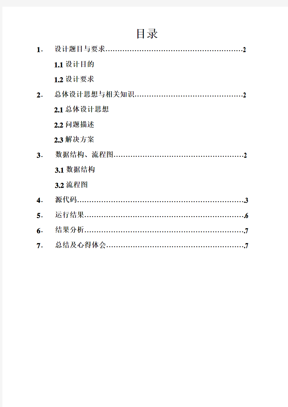 哲学家吃饭问题 实验报告 操作系统