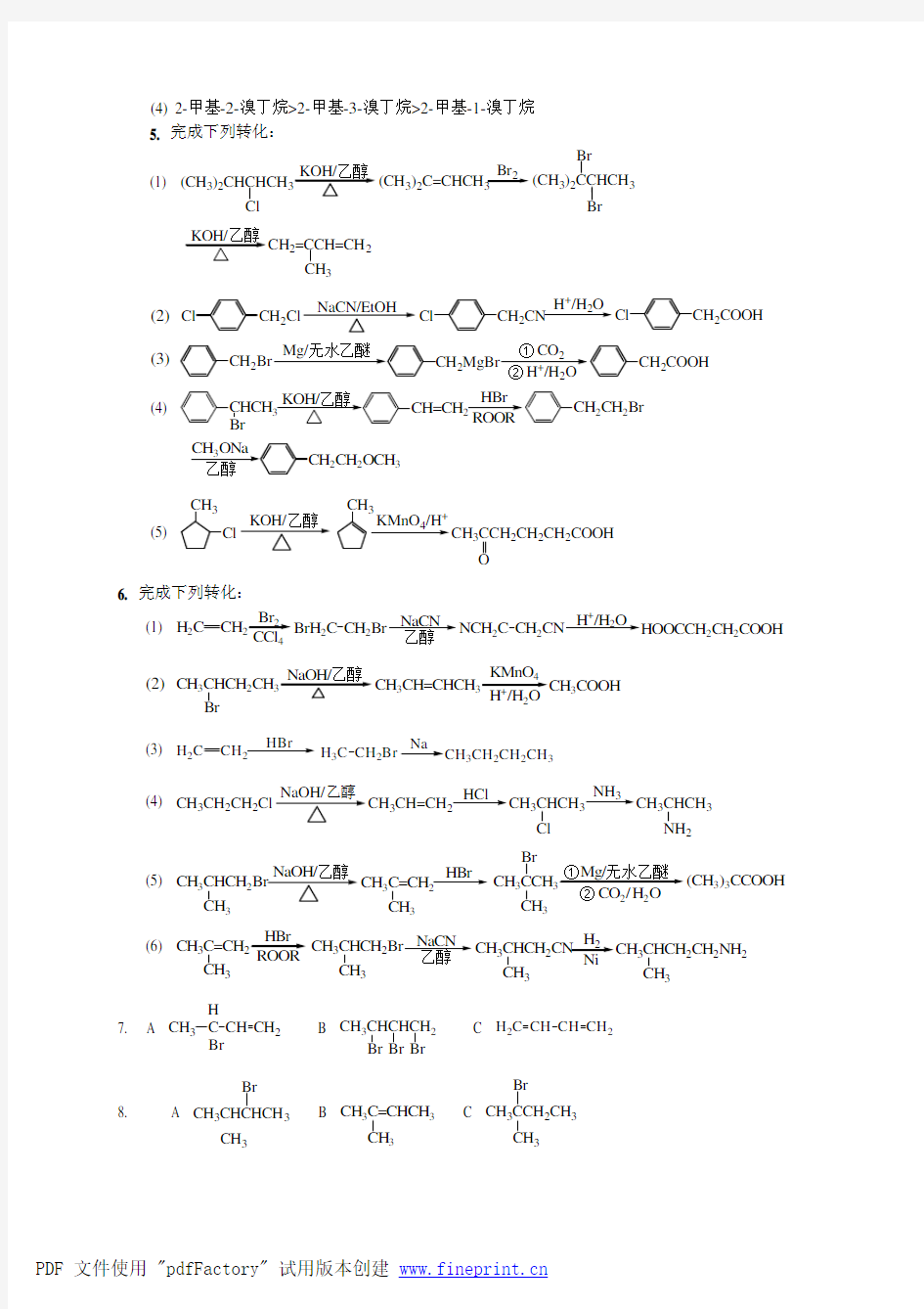 第六章  卤代烃(答案)