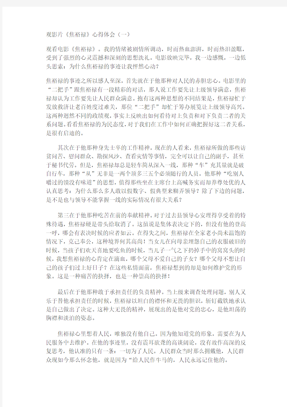 观看电影《焦裕禄》心得体会几篇文章