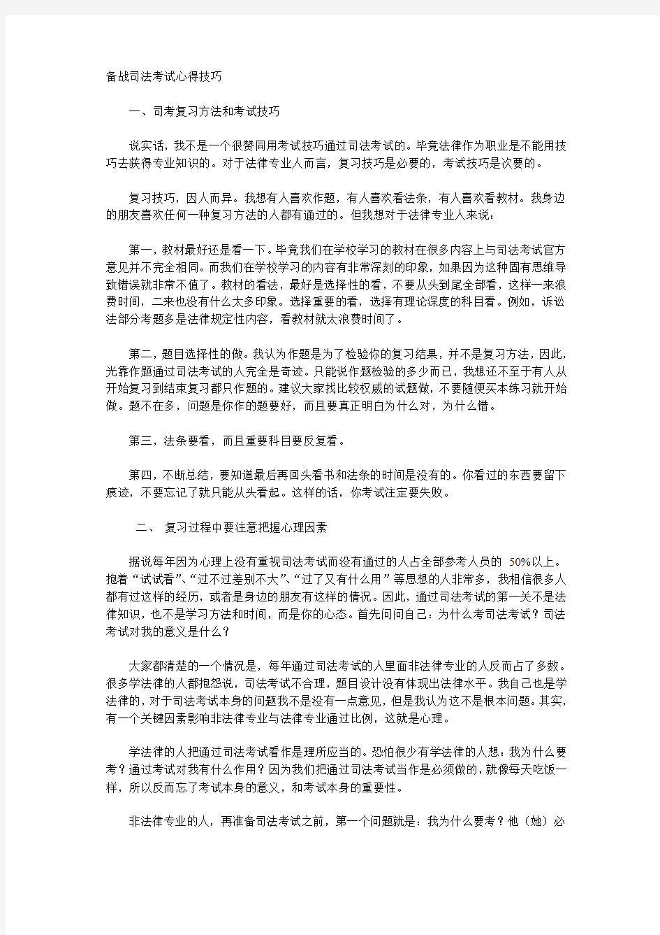 备战司法考试心得技巧