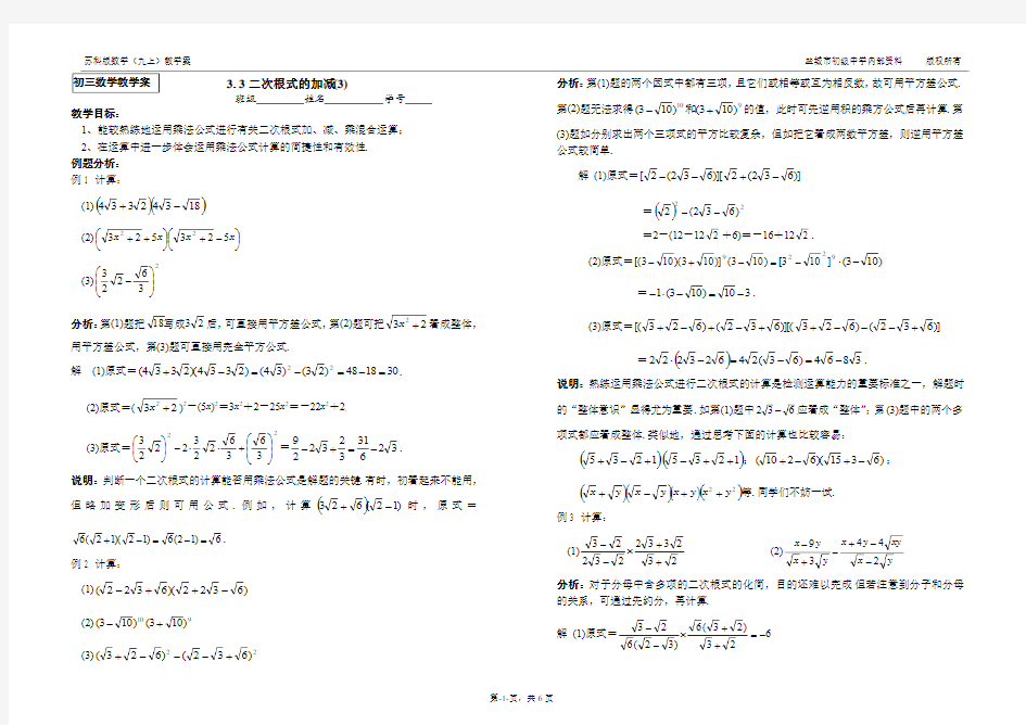 3.3 二次根式的加减(3)