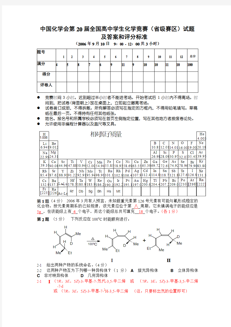 中国化学会2006年全国高中学生化学竞赛(省级赛区)试题答案