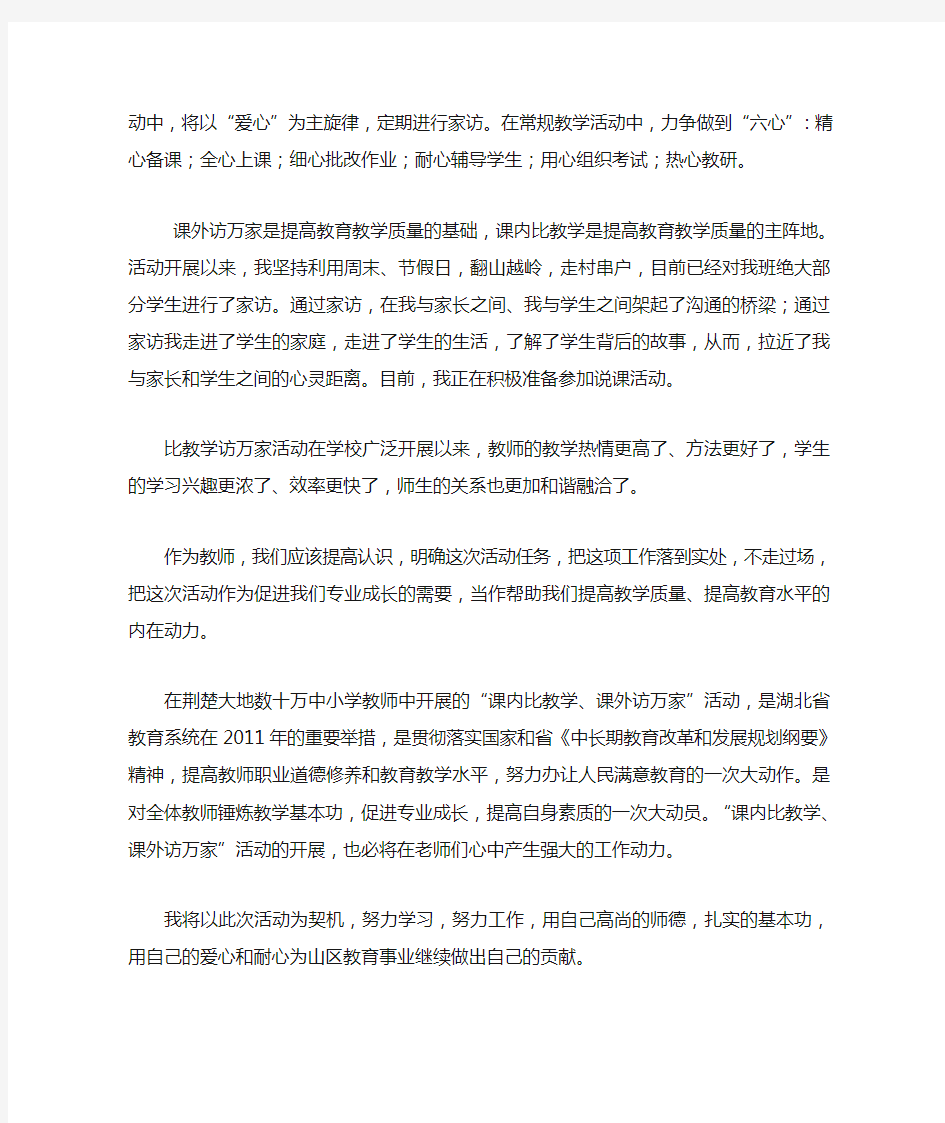 我与教学大比武的心得体会