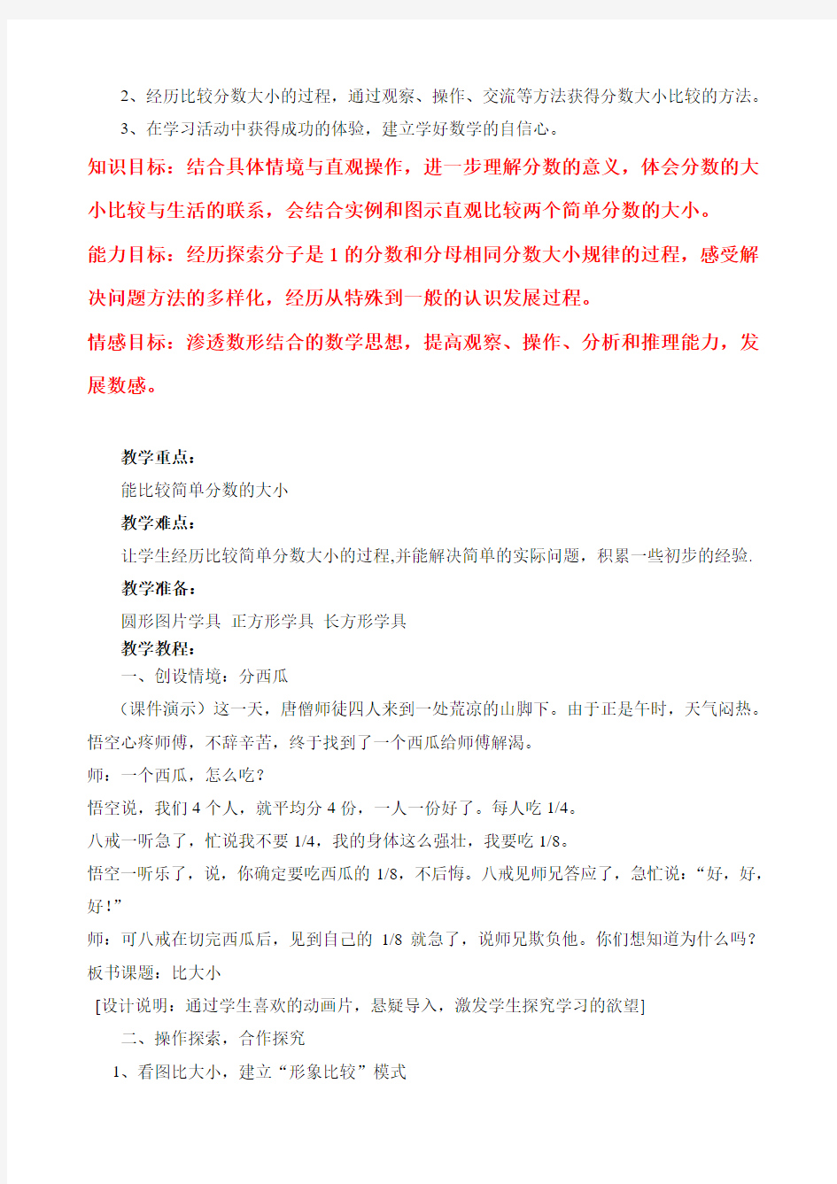 北师大版小学数学三年级下册第五单元