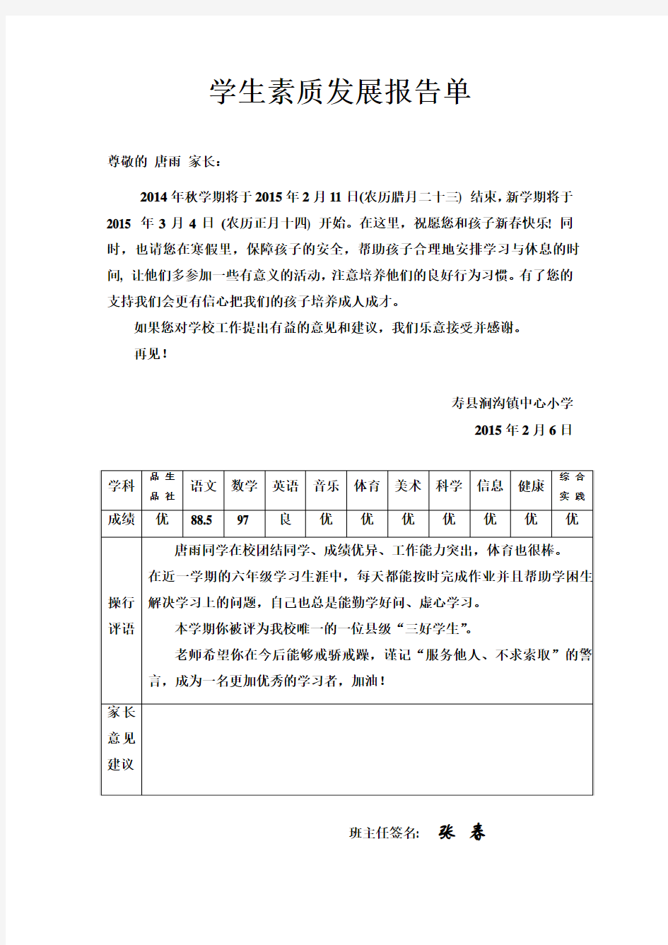 六一学生素质发展报告单