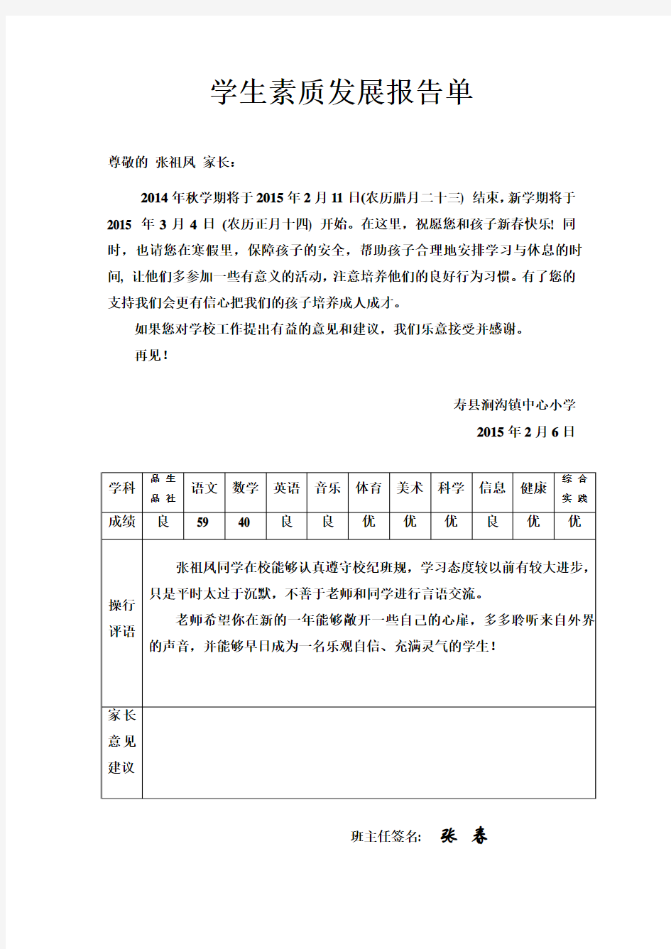 六一学生素质发展报告单