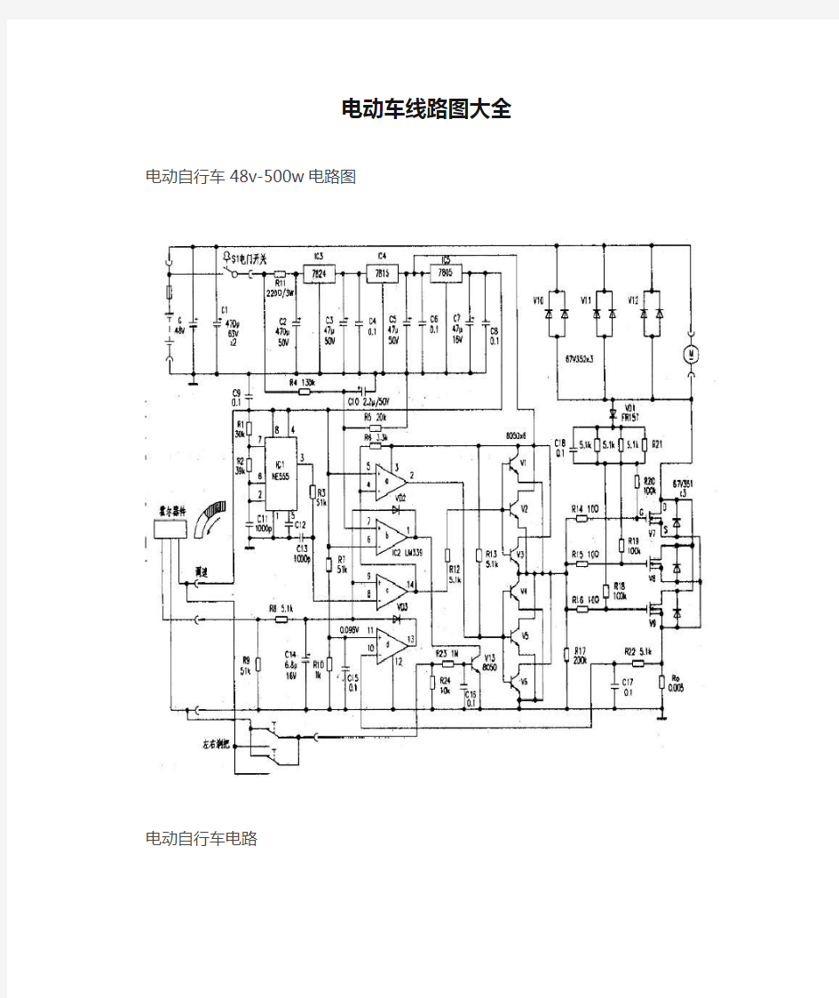 电动车线路图大全