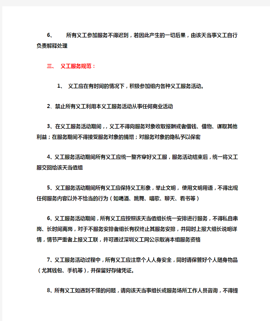 深圳市义工联秘书组义工服务管理规定(确定版)