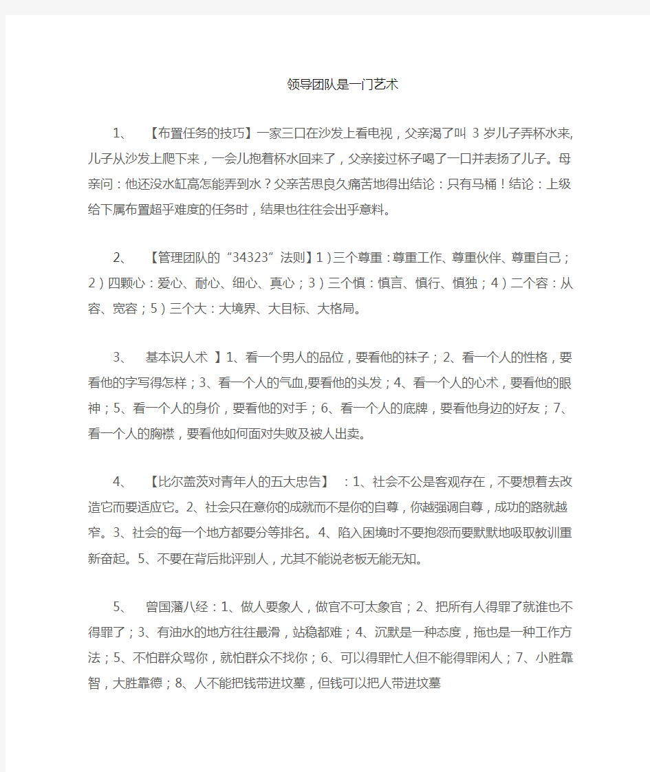 小故事看如何领导团队,做好管理者