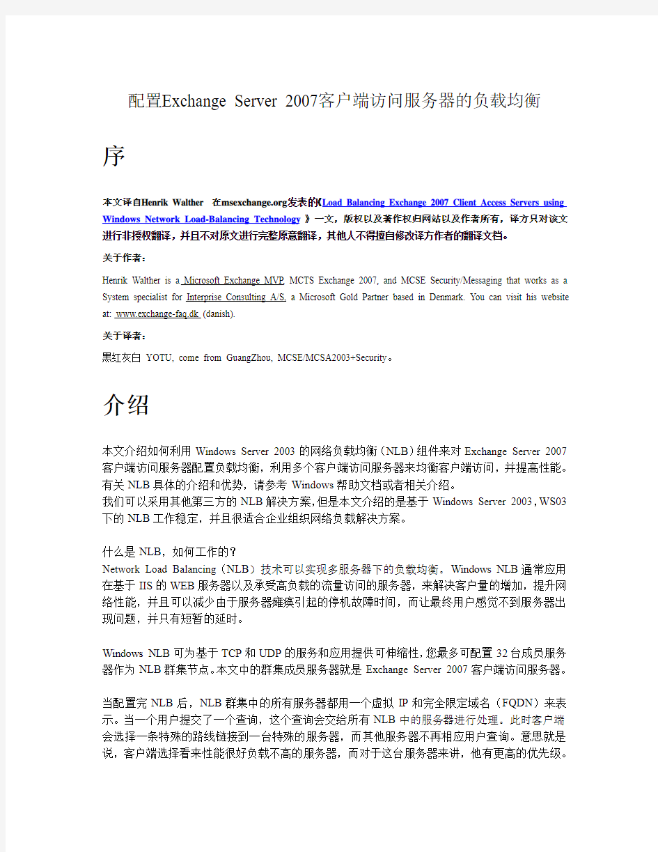 Exchange Server 2007客户端访问服务器的负载均衡