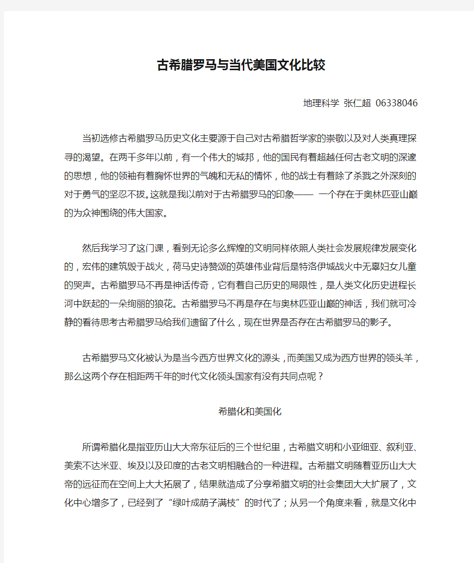 古希腊罗马与当代美国文化比较