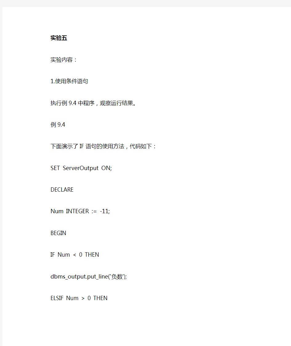 Oracle 11g  数据库基础教程(第二版) 张凤荔 实验5