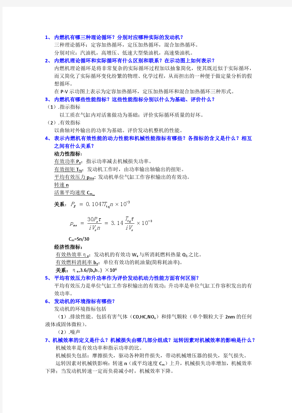 汽车拖拉机发动机作业 第一章