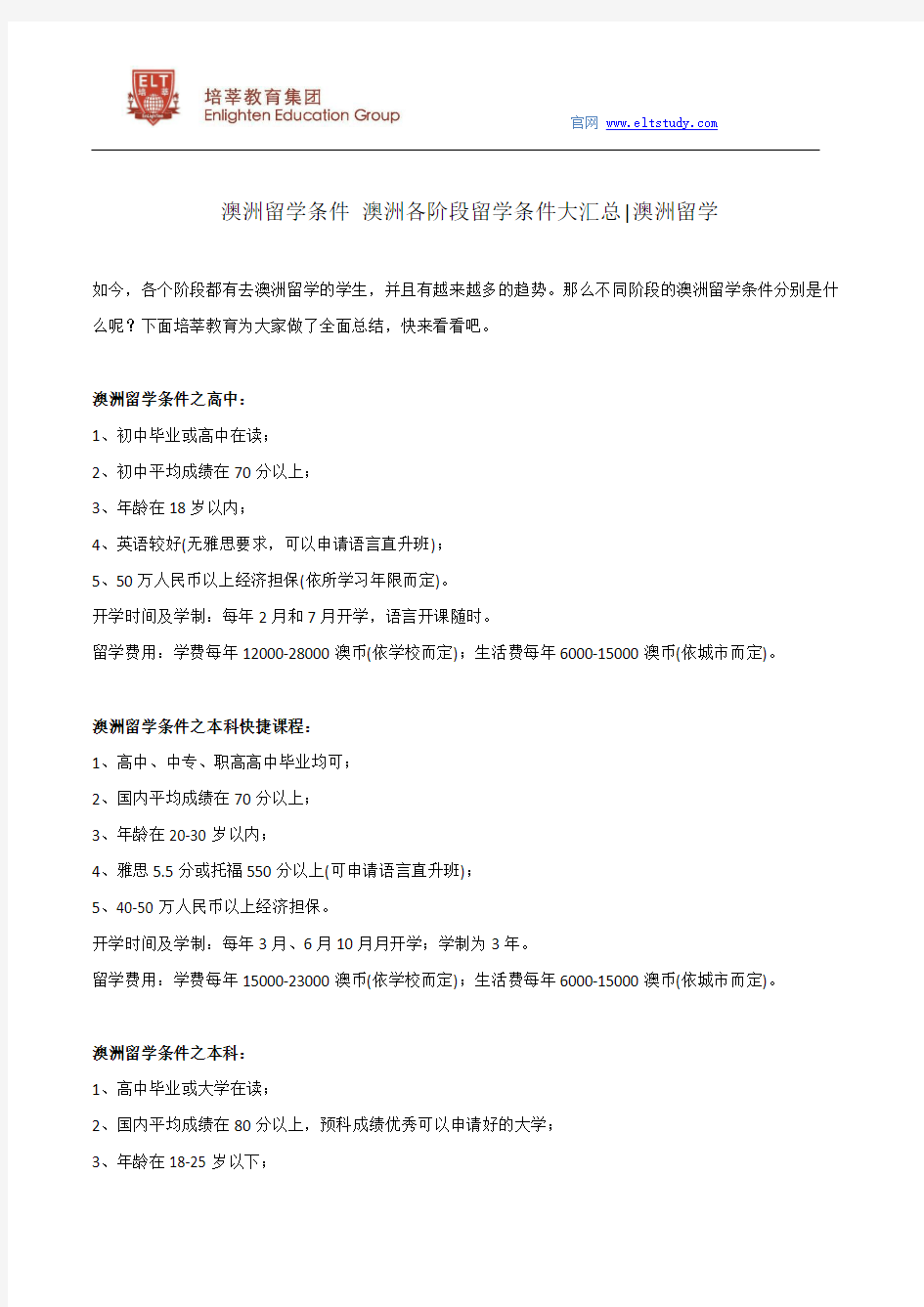 澳洲留学条件 澳洲各阶段留学条件大汇总