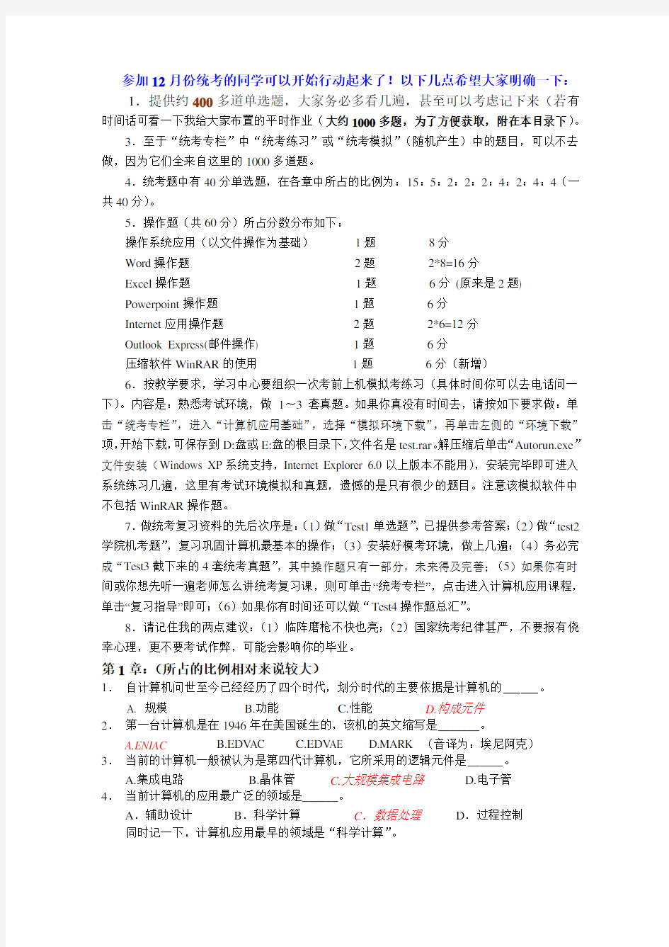 全国计算机统考练习题400道