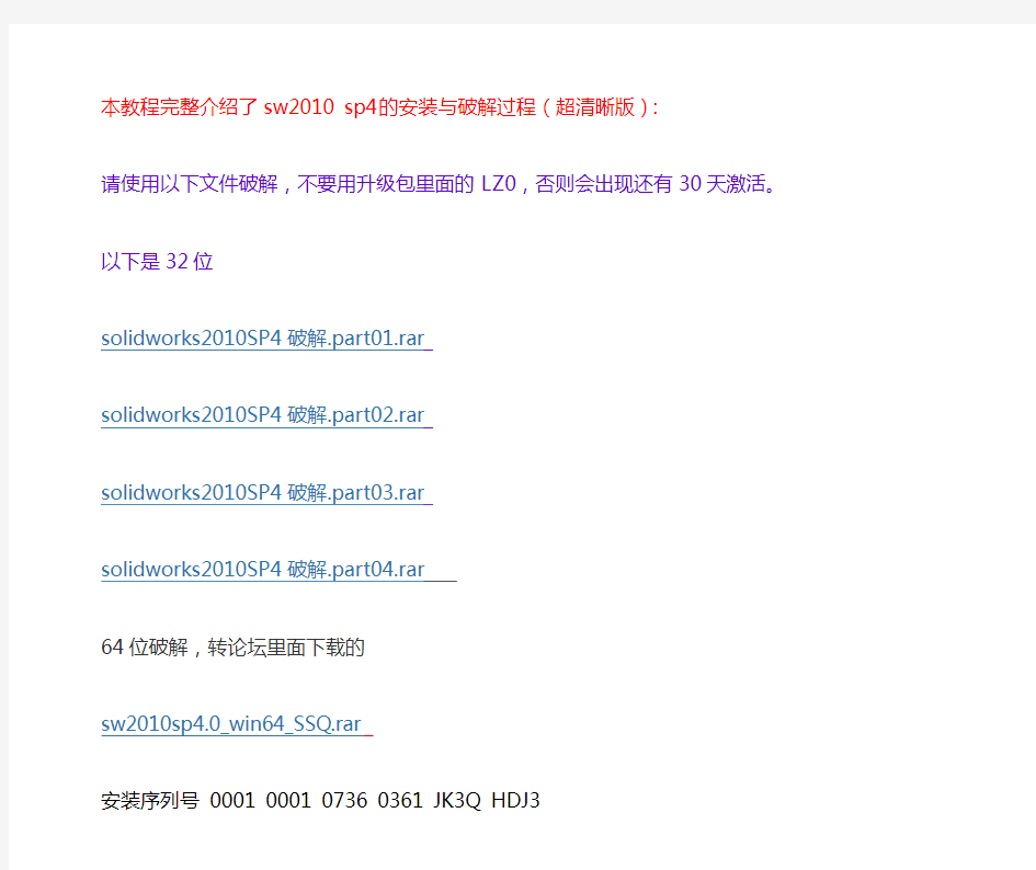 solidworks_2010_SP4完整下载地址、安装和超清破解图解教程