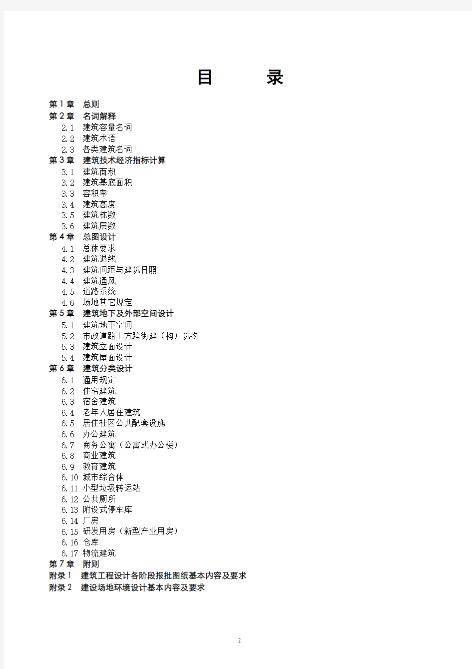 深圳市建筑设计管理规定 (试行)2013