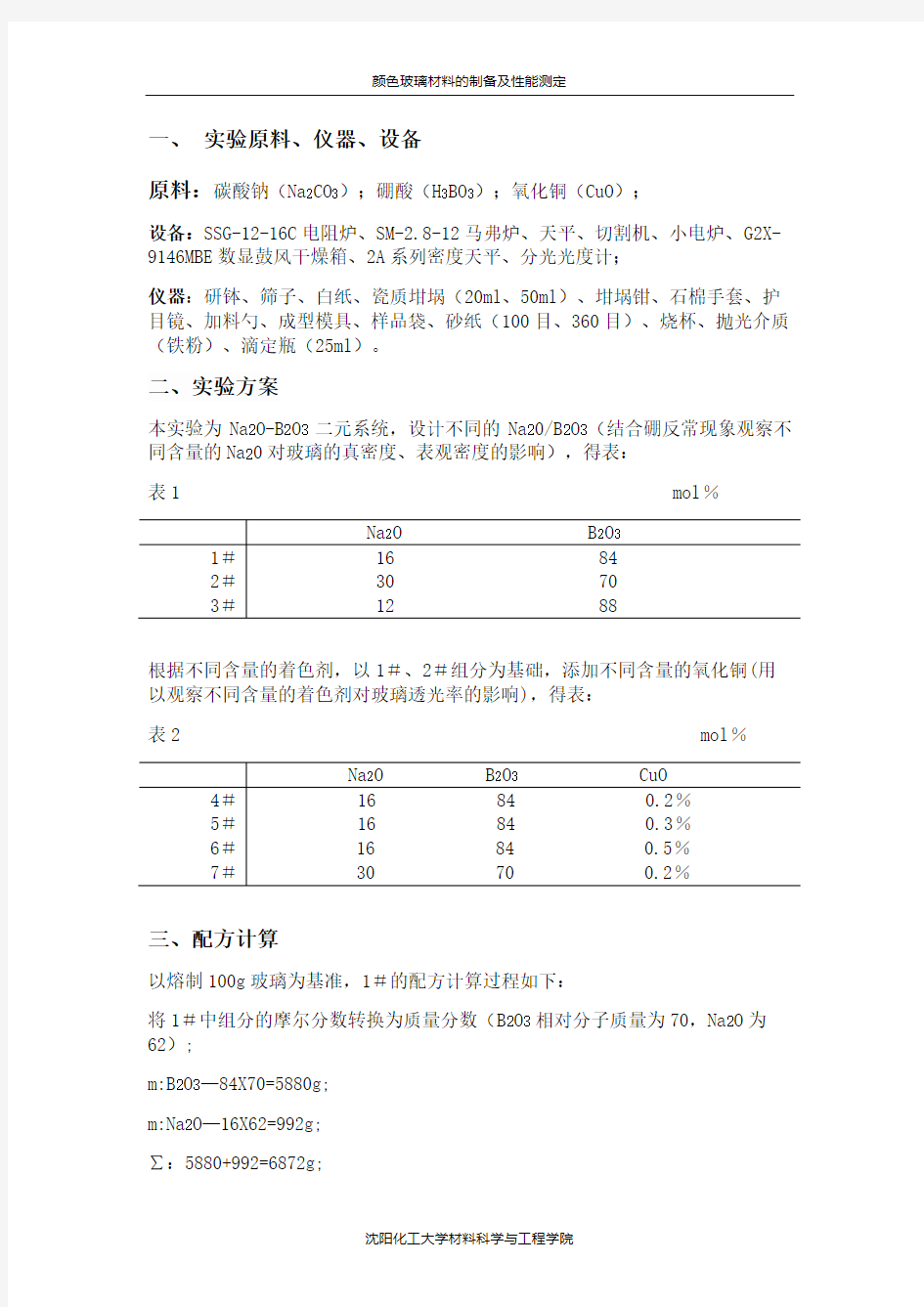 玻璃实验总结报告