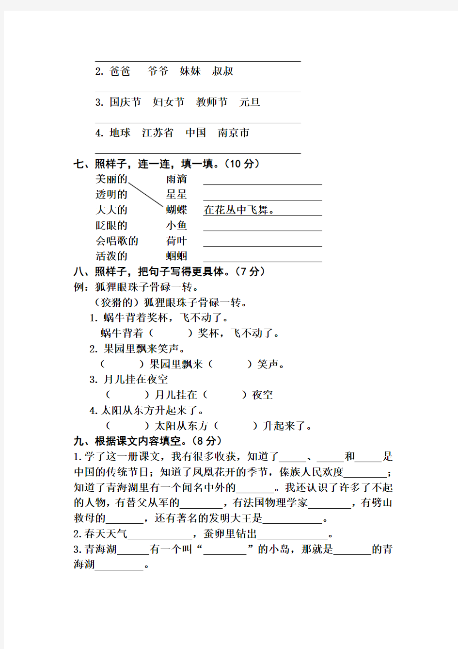 2015年最新苏教版二年级语文下册期末测试试卷(2套)