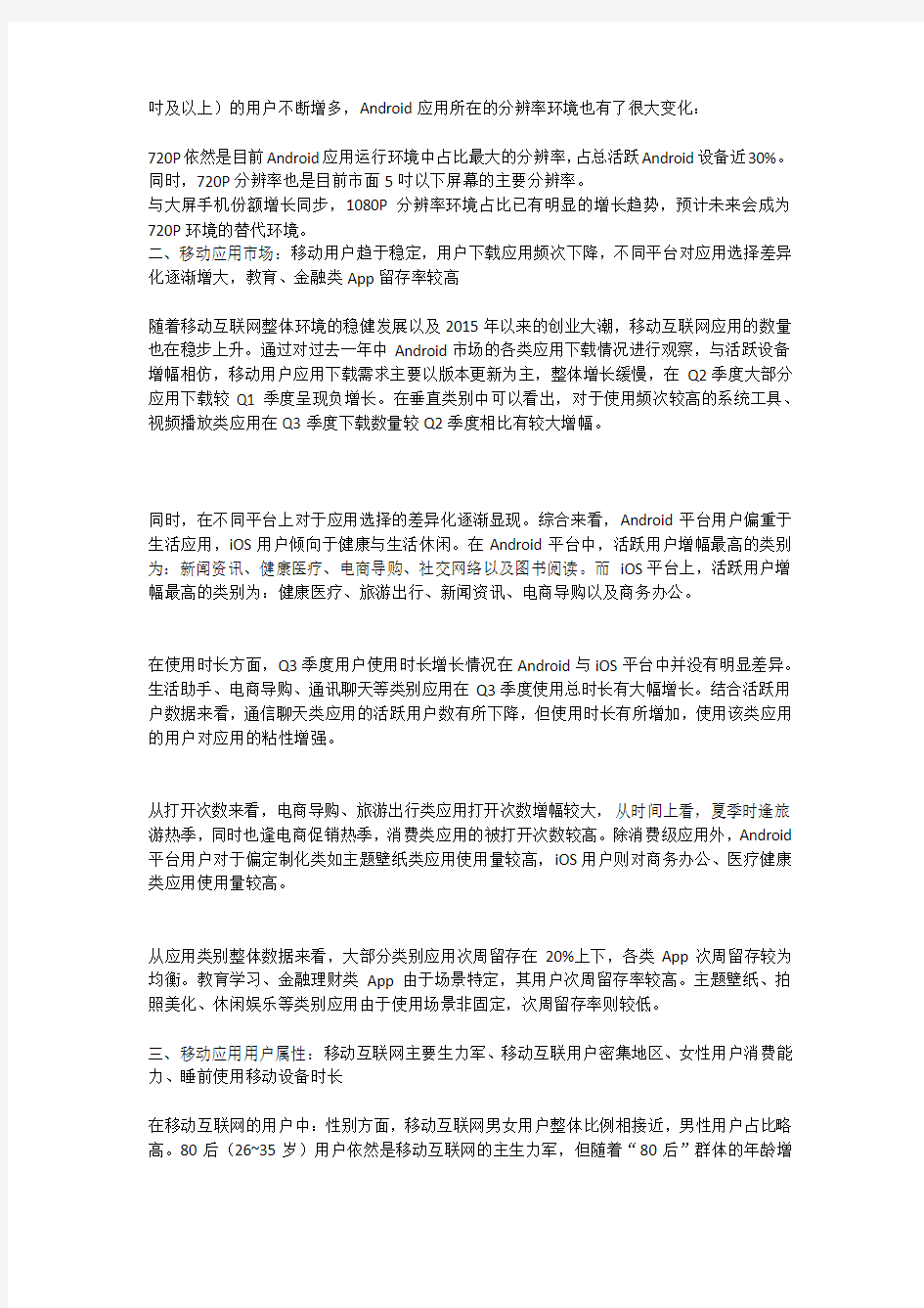 中国移动互联网趋势报告