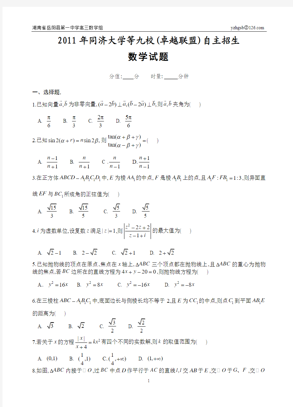 2011年卓越联盟自主招生数学试题及答案