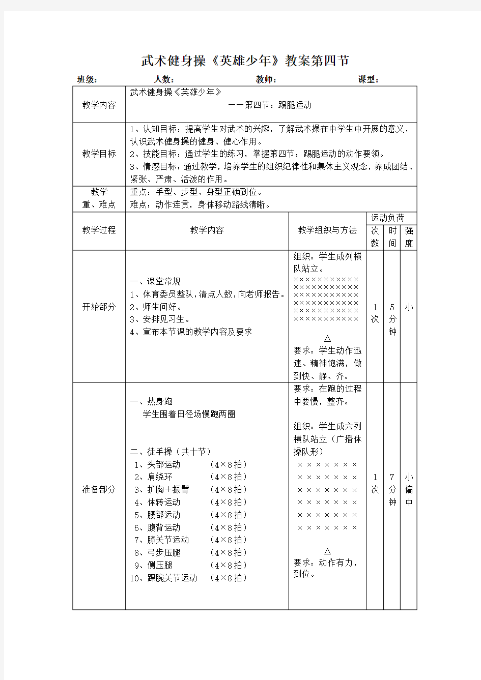 武术健身操《英雄少年》教案第四节