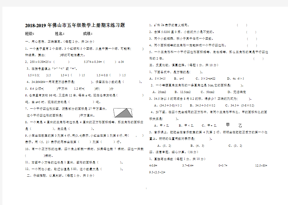 2018-2019年佛山市五年级数学上册期末练习题