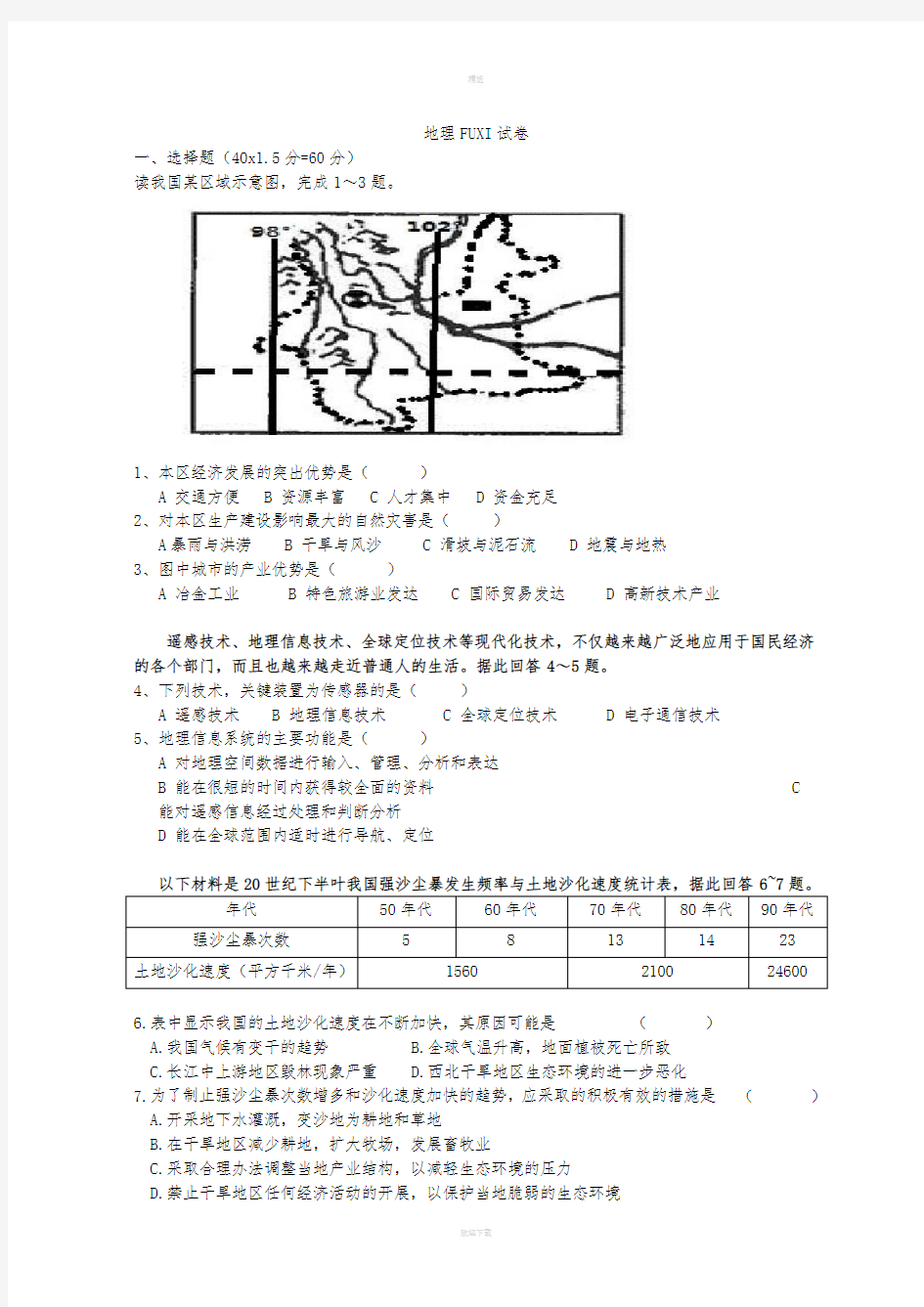 地理必修三期末考试试题