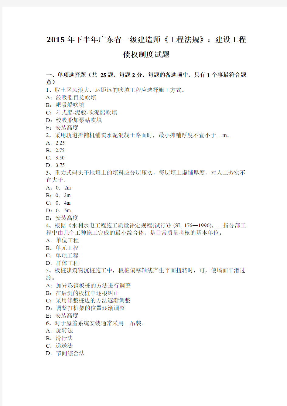 2015年下半年广东省一级建造师《工程法规》：建设工程债权制度试题