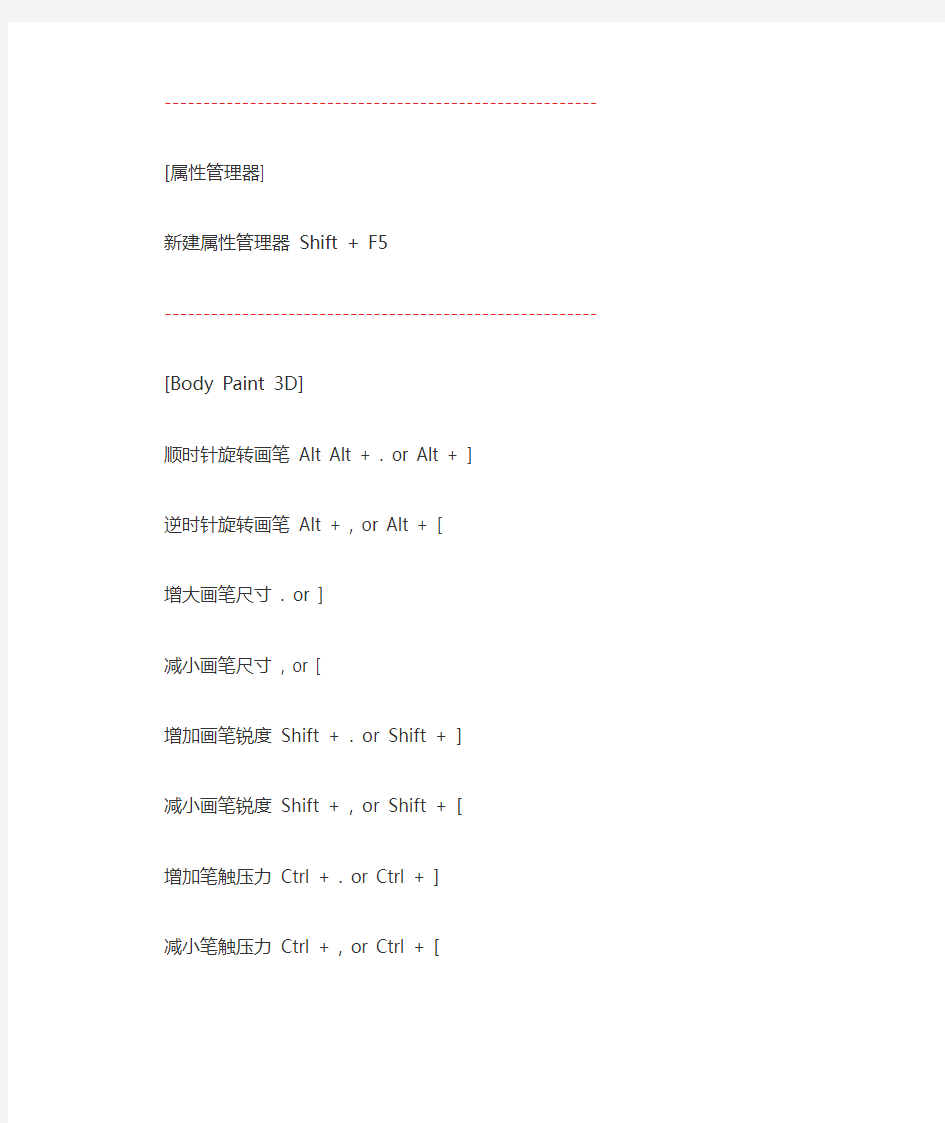 C4D常用快捷键大全清单